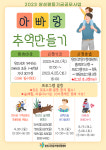 당진시건강가정지원센터, 아빠랑 추억만들기 참여자 모집