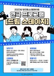 당진청소년문화의집, 연극 프로그램 무료 개설