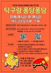 당진청소년문화의집 체육 프로그램 탁구랑 퐁당퐁당
