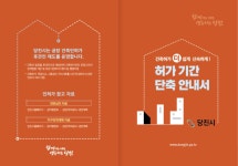 당진시, 신속한 공장건축허가로 기업 만족도 제고 노력