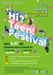 당진시청소년어울림마당 Hi? Teen! 27일 개막 