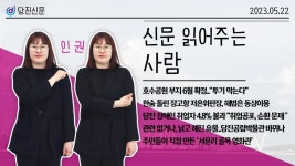 [DTV] 2023 신문 읽어주는 사람-2화(1459호)