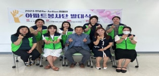 당진 시티프라디움 2차 아파트 봉사단 출범