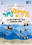 인간과 자연의 공존..춤추는 음악극 거인 앙갈로