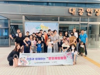 당진시장애인가족지원센터, 춤추는 음악극 거인 앙갈로 관람