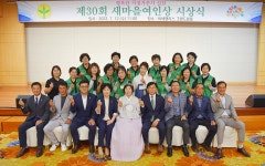 김연란 정미면새마을부녀회장 새마을여인상 본상 수상