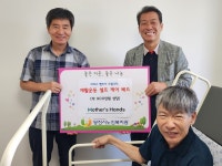 마더스핸즈, 의료용 침대 당진시노인복지관에 전달