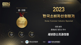 당진 세브란스치과의원, 한국소비자산업평가 우수의원 선정