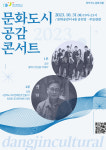 클래식과 인문학 강연이 함께..문화도시 공감 콘서트
