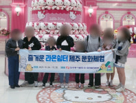 당진발전본부, 학대피해아동에 제주도 힐링 문화체험 지원
