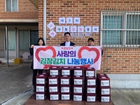 송산면 송산삼무교회, 저소득 취약계층 이웃사랑 나눔 실천