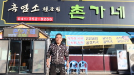 겨울철 추위,  흑염소탕으로  이겨내세요