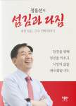 정용선 국민의힘 당진당협위원장, 출판기념회 개최