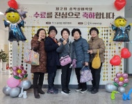 송악사회복지관, 어르신 교육·여가 프로그램 송악실버학당 성료