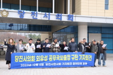 당진시민사회단체 3차 릴레이 기자회견 개최