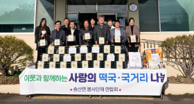 당진시 송산면 봉사단체연합회, 이웃 나눔 행사
