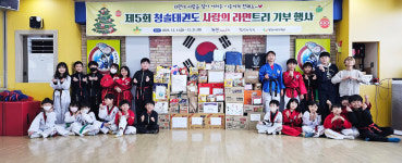 당진 청솔태권도의 5번째 사랑의 라면트리 기부 행사