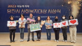 당진시노인복지관 김남순 생활지원사 당진시 사회복지대상 수상