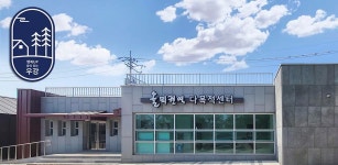 우강 솔뫼권역 다목적센터, 커뮤니티 중심지로 기능 강화