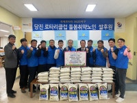 당진로타리클럽, 당진시노인복지관에 쌀 100만원 상당 후원