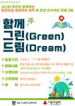 당진시남부노인복지관 함께그린드림 참여자 모집