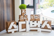 청소년 문화·여가 시설 수다벅스를 아시나요?
