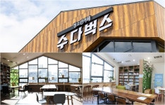 청소년 문화·여가 시설 수다벅스를 아시나요?