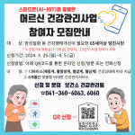 당진시, 건강 관리도 스마트하게..어르신 건강관리사업 참여자 모집