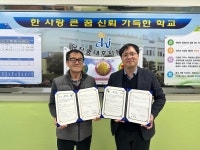 당진북부사회복지관-당진중학교대호지분교장, 업무협약 체결
