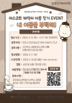 당진청소년카페 수다벅스 2호점 마스코트 이름 공모