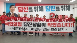 국민의힘 당진당협 석문 스마트 축산 단지 결사반대