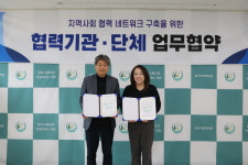 송산사회복지관-당진환경운동연합, 업무협약 체결