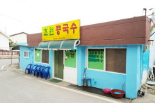 기다렸다 콩국수!