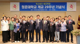 청운대학교, 개교 29주년 기념행사 개최