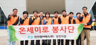 직원과 함께하는 봉사, 보람과 자긍심