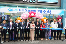 당진 어르신들을 위한 일자리 GS25 시니어스토어 개소