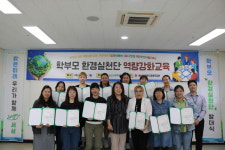 송산사회복지관, 학부모 환경실천단 발대식