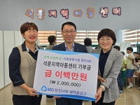 당진서부새마을금고, 석문지역아동센터에 200만원 전달