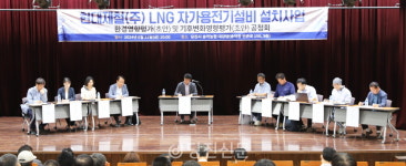 현대제철 LNG발전소 설치사업 공청회 열려