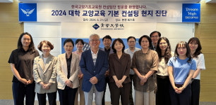 청운대학교, 2024 대학 교양교육 기본 컨설팅 성료