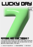 당진청소년문화의집, 7월 7일: 럭키데이! 행사 진행