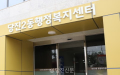 당진2동, 재택근무자 시간외근무 수당 부당 수급 22건 적발