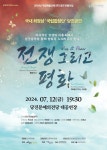 국립합창단의 당진공연 전쟁 그리고 평화