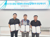 당진시 탄소중립 지원센터, ㈜보승일렉트릭·원당에너지와 업무협약식 체결