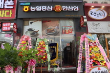 농협홍삼 한삼인 당진점 오픈..건강증진에 홍삼이 제격