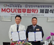 당진시자율방범연합대, 이손의료재단과 업무협약