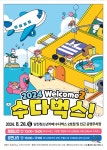 당진청소년카페 수다벅스 2호점 개관 1주년 행사 진행