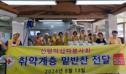 적십자 신평봉사회 말복 맞아 경로당 등에 삼계탕 나눔