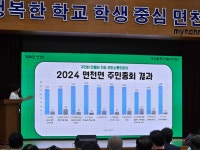 주민소통한마당 면천면 주민총회 개최