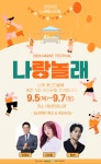 당진 청년들을 위한 특별한 축제, 나랑 놀래?! 나래페스티벌